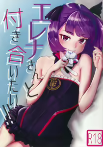 Helena-san to Tsukiaitai! — hentai manga cover on Fhentai