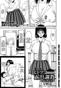 Hitozuma Roshutsu Choukyou ~Nazo no Kyouhakusha~ | Эксгибиционизм замужней женщины Ch. 3 — hentai manga cover on Fhentai