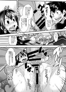 Page 6 of Tsuyu-chan to... Shite - preview thumbnail