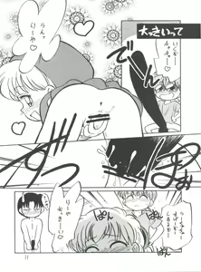 Page 11 of Shinsen Gumi Sanshita! - preview thumbnail