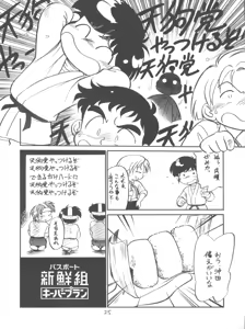 Page 25 of Shinsen Gumi Sanshita! - preview thumbnail