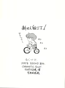 Page 28 of Shinsen Gumi Sanshita! - preview thumbnail
