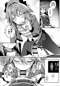 Page 16 of Cosplay Astolfo-kun no Ochinchin - preview thumbnail