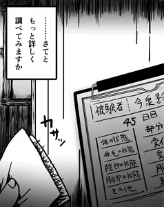 Page 32 of Kagerou Shindan 1-5 - preview thumbnail