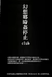 Page 4 of Gensoukyou Jikanteishi club - Kisaragi - preview thumbnail