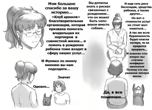 Page 51 of Himitsu no Inukko Club | The Secret Puppy Club - preview thumbnail
