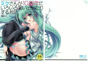 Page 2 of Miku-san ga 10 Shuunen ni Iroiro Omoidashi Tari Suru Ohanashi - preview thumbnail