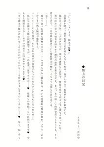 Page 12 of FGO Reiju NTR Goudoushi Inkoku Reiju - preview thumbnail