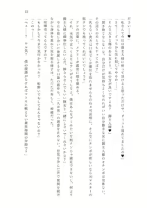 Page 13 of FGO Reiju NTR Goudoushi Inkoku Reiju - preview thumbnail