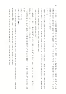Page 82 of FGO Reiju NTR Goudoushi Inkoku Reiju - preview thumbnail