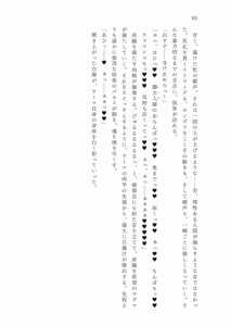 Page 86 of FGO Reiju NTR Goudoushi Inkoku Reiju - preview thumbnail