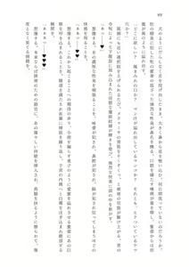 Page 90 of FGO Reiju NTR Goudoushi Inkoku Reiju - preview thumbnail
