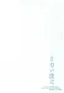 Page 16 of Samui Yoru ni - preview thumbnail