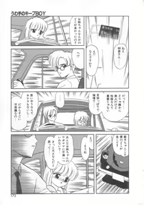 Page 172 of Tokimeki Network - preview thumbnail