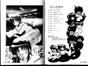 Page 5 of Onegai Kannushi-sama - preview thumbnail
