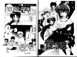 Page 51 of Onegai Kannushi-sama - preview thumbnail