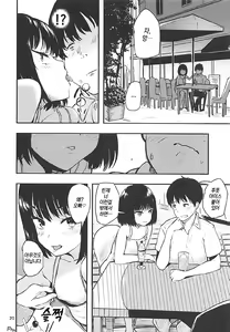 Page 19 of Rinze HACKS | 린제HACKS - preview thumbnail