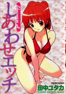 Shiawase H — hentai manga cover on Fhentai