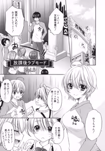 Page 134 of Houkago Love Mode - It is a love mode after school - preview thumbnail