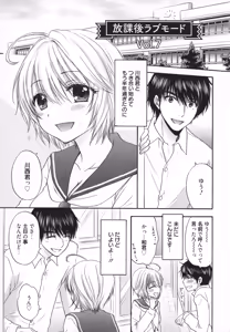 Page 174 of Houkago Love Mode - It is a love mode after school - preview thumbnail