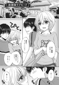 Page 194 of Houkago Love Mode - It is a love mode after school - preview thumbnail