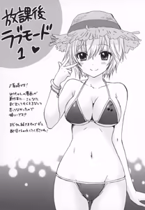 Page 218 of Houkago Love Mode - It is a love mode after school - preview thumbnail