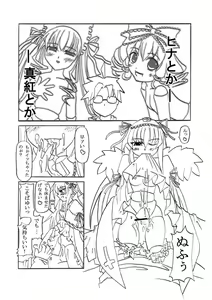 Page 14 of Souseiseki to Suigintou no H na Hon (Wareme made pakkuri de Mazi Osusume) [Decensored - preview thumbnail