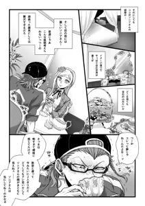 Page 20 of 濃厚な関係をはじめましょう - preview thumbnail