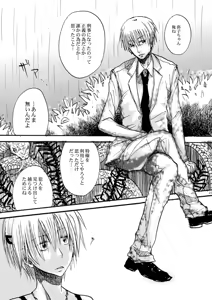 Page 26 of Hari no Mushiro - preview thumbnail