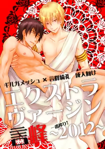 Extra Virgin Kotomine Ichiban Shibori ~2012~ — hentai manga cover on Fhentai