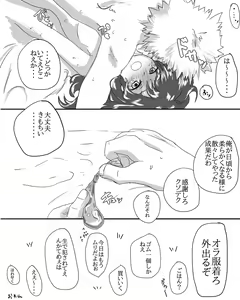 Page 25 of 勝デク♀セッセセすると出れない部屋 - preview thumbnail