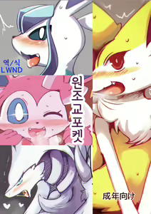Enjo Koupoke | 원조교포켓 — hentai manga cover on Fhentai