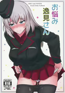 Onayami Itsumi-san — hentai manga cover on Fhentai
