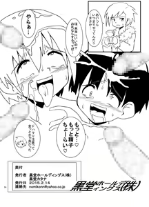 Page 14 of Okasaremachi kafe - preview thumbnail