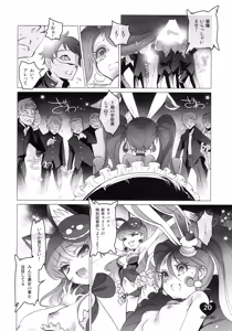 Page 18 of Shoujo You Shoujo PreCure a la Mode Hen - preview thumbnail