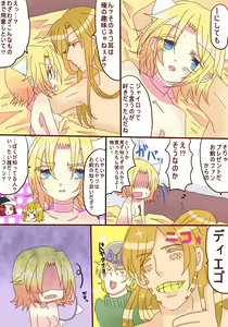 Page 11 of ジョニィがジャイロに甘いってだけのお話 - preview thumbnail