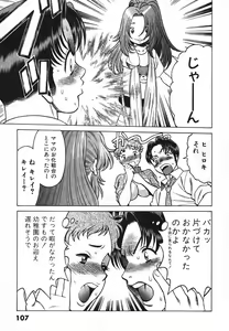 Page 108 of Dareka no Onna - preview thumbnail