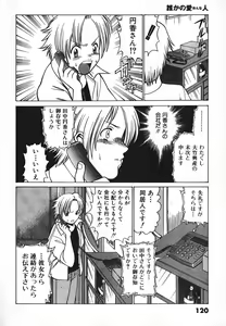 Page 121 of Dareka no Onna - preview thumbnail