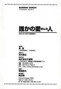 Page 193 of Dareka no Onna - preview thumbnail