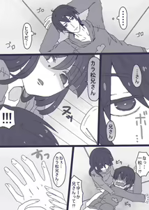 Page 2 of カラ一・おそチョロ漫画 - preview thumbnail
