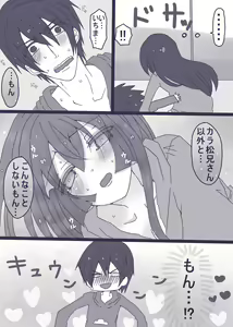 Page 5 of カラ一・おそチョロ漫画 - preview thumbnail