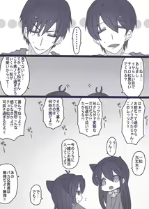 Page 16 of にゃーちゃんコスのカラ一・おそチョロ - preview thumbnail