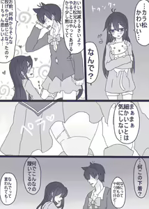 Page 2 of にゃーちゃんコスのカラ一・おそチョロ - preview thumbnail