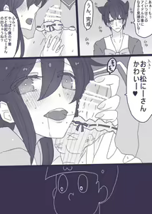 Page 4 of にゃーちゃんコスのカラ一・おそチョロ - preview thumbnail