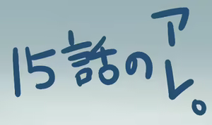 Page 16 of お話色々詰め - preview thumbnail