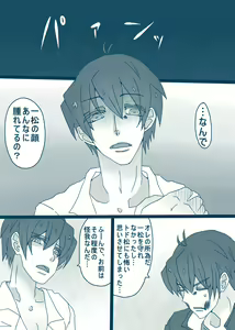 Page 16 of 松野カラ松の最低な1日 - preview thumbnail