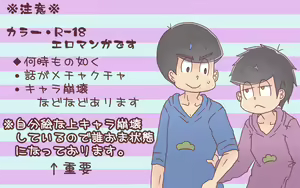 Page 21 of 一松が触らせてくれない話 - preview thumbnail