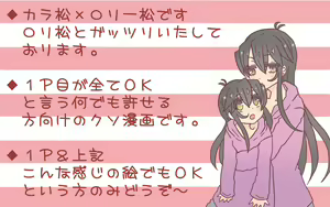 Page 32 of カラ松×ロリ一松の話 - preview thumbnail