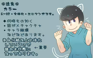 Page 16 of 一松はネコになりたい - preview thumbnail