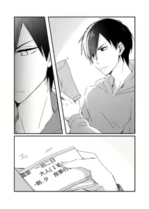 Page 2 of 兄弟のその先 - preview thumbnail